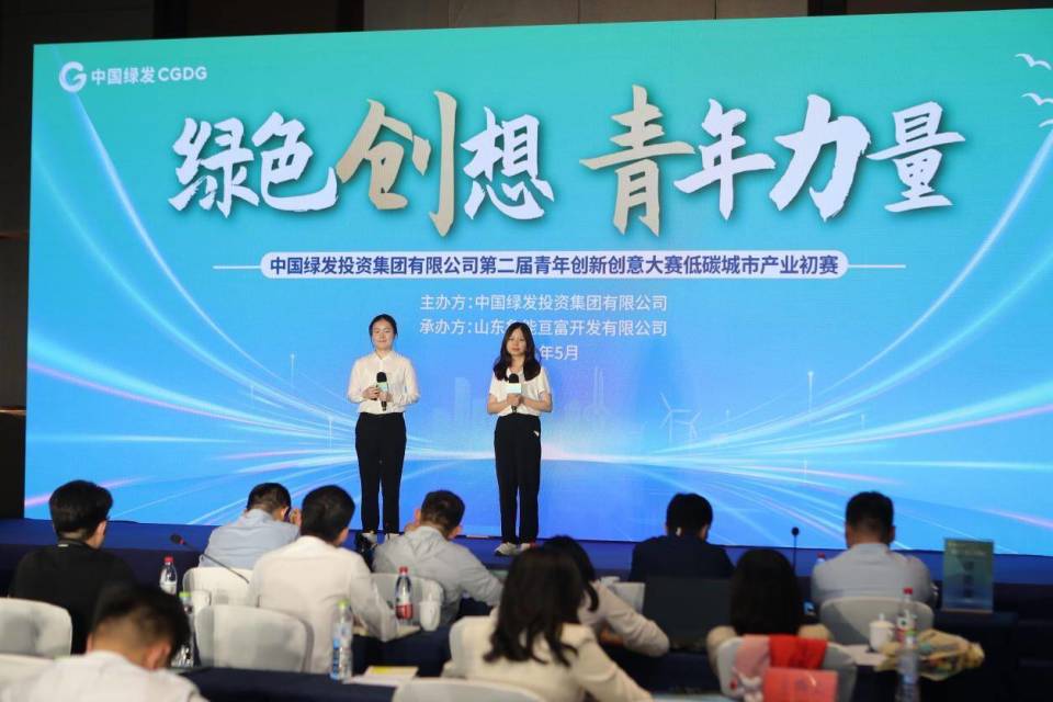 中国绿发第二届青年创新创意大赛低碳城市产业初赛圆满落幕
