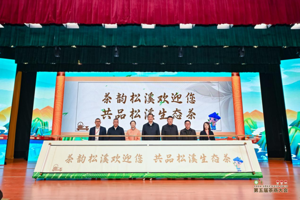 引客八方！金融赋能！第五届茶商大会揭开茶业增长机遇