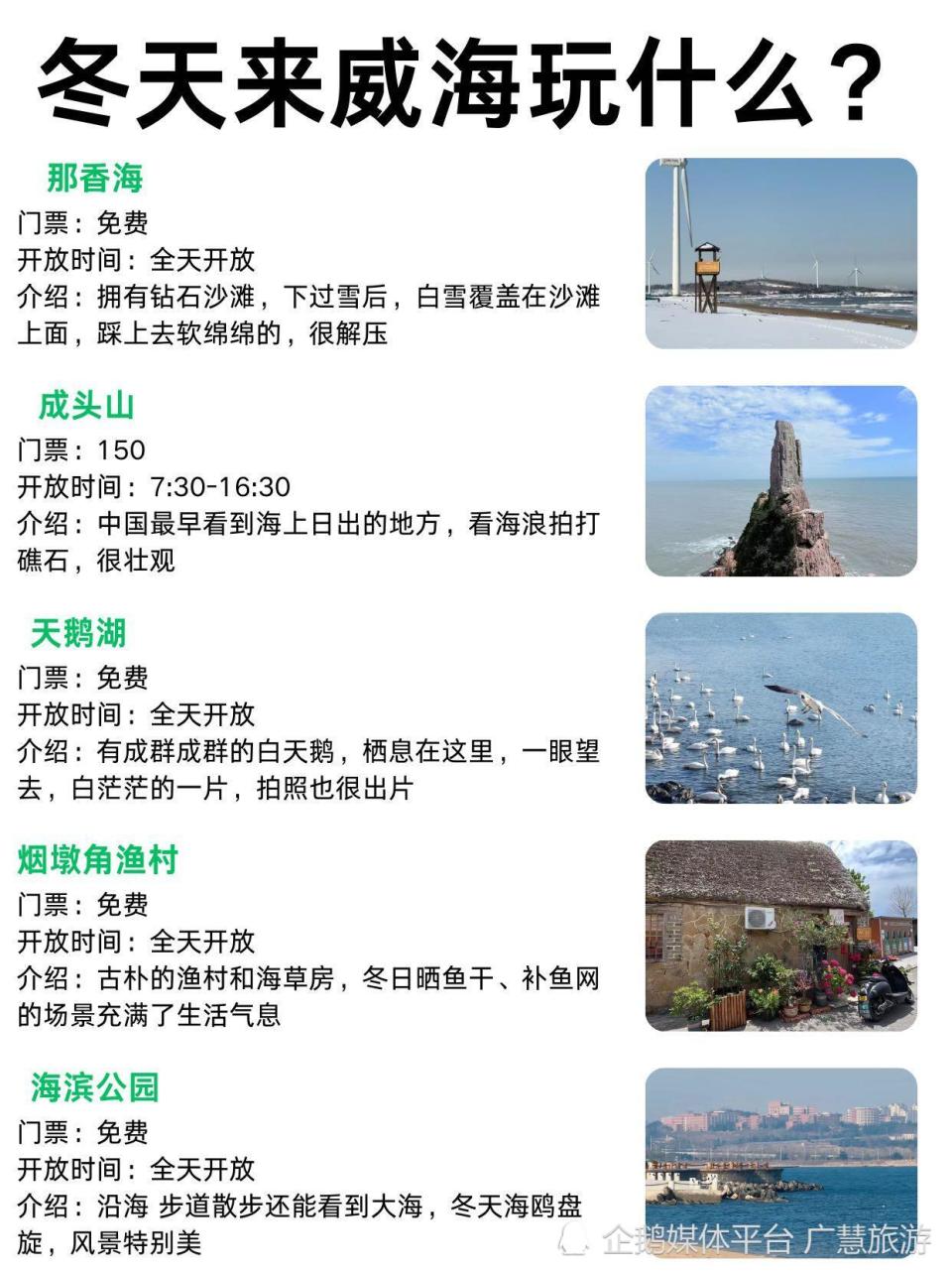 春季旅行，威海3天2夜游玩路线_腾讯新闻