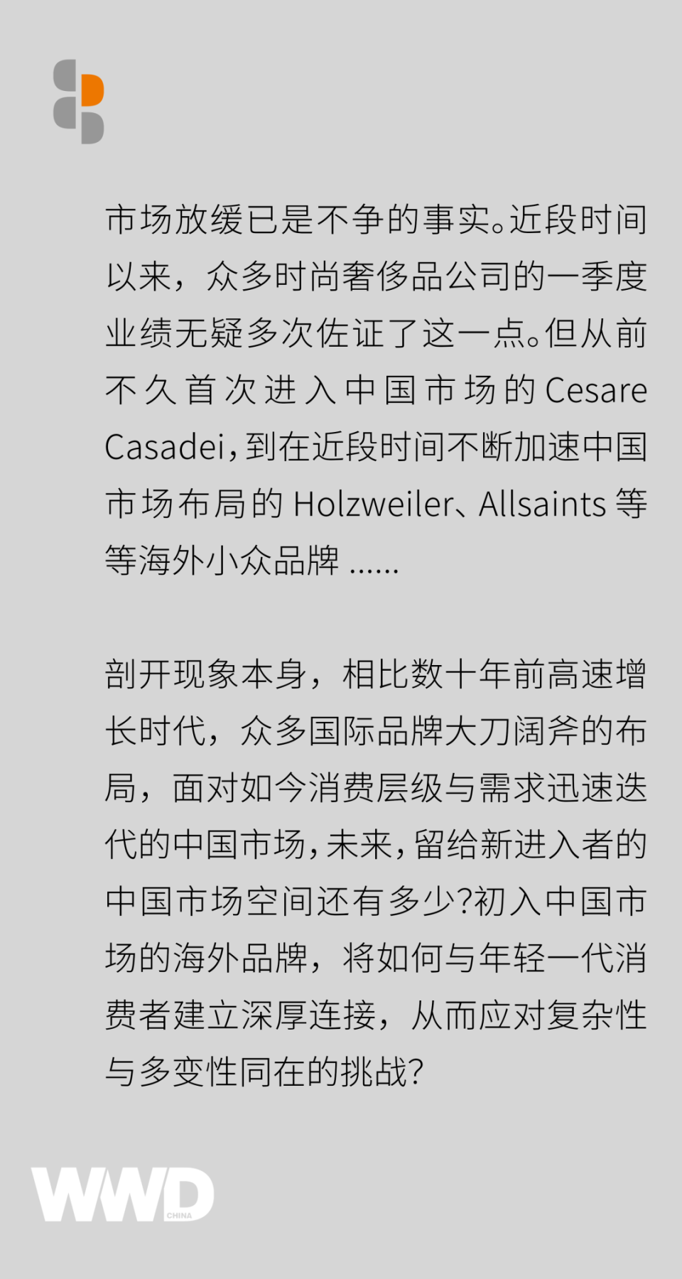 商业洞察 | 第五消费时代,海外新进品牌如何面对日新月异的中国市场?