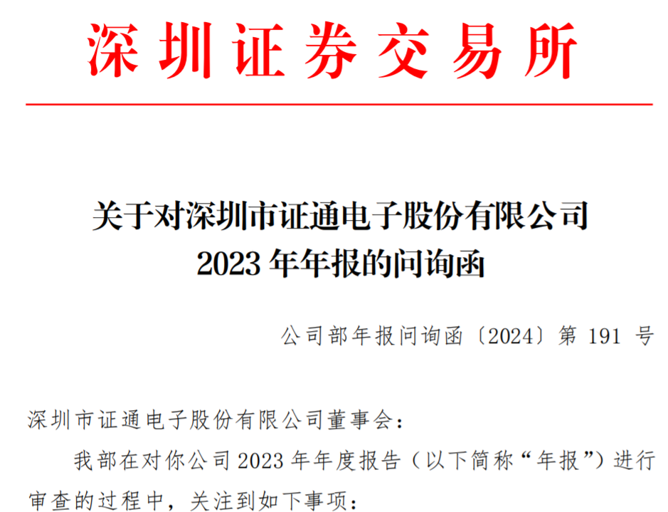 证通电子再次延期回复问询函，信息披露违法违规被立案_腾讯新闻