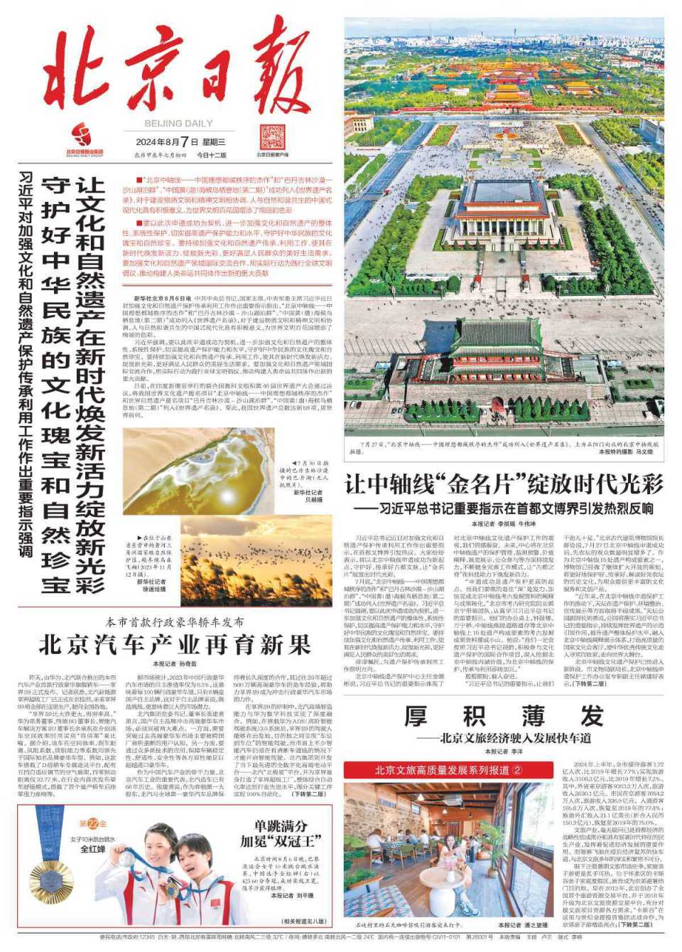 最近国家新闻大事2021年8月(2021年国内8月最近的重大新闻)
