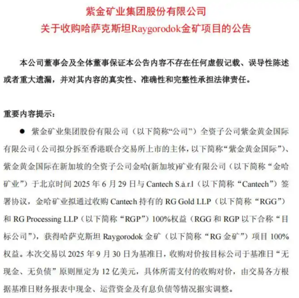 5000亿的紫金矿业，彻底杀疯了_腾讯新闻