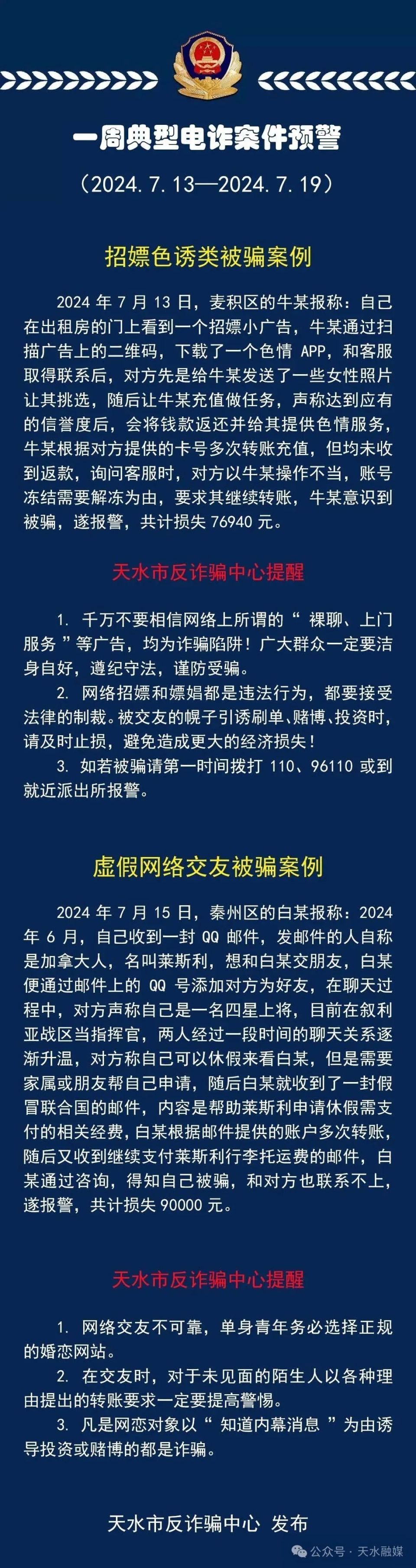 短信诈骗套路台词