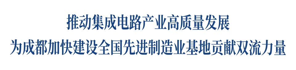 强链补链做强“双流芯”，为成都加快建设全国先进制造业基地贡献双流力量_腾讯新闻