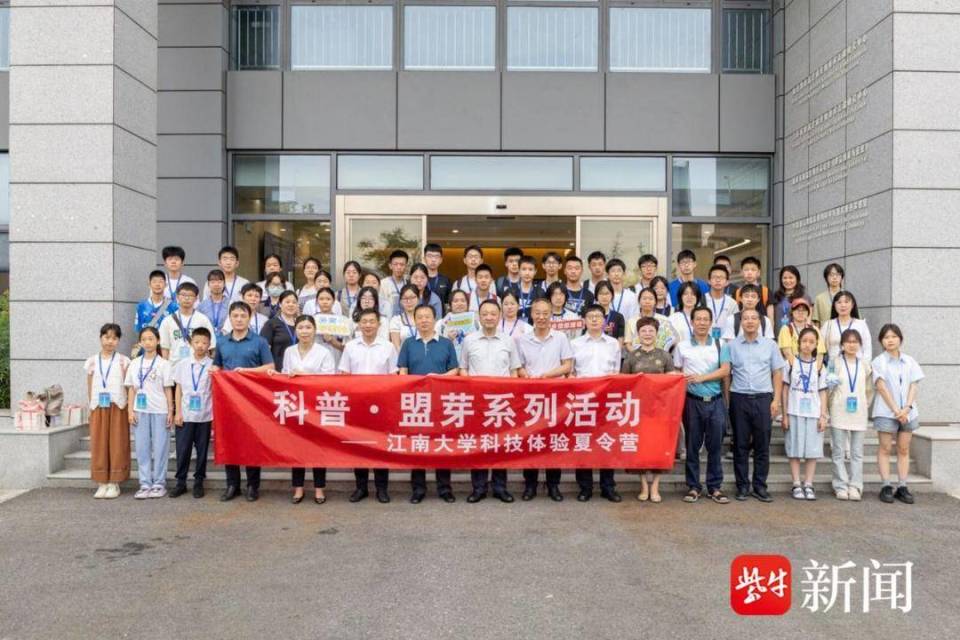 无锡"科普61盟芽"系列活动暨江南大学科技体验夏令营启动