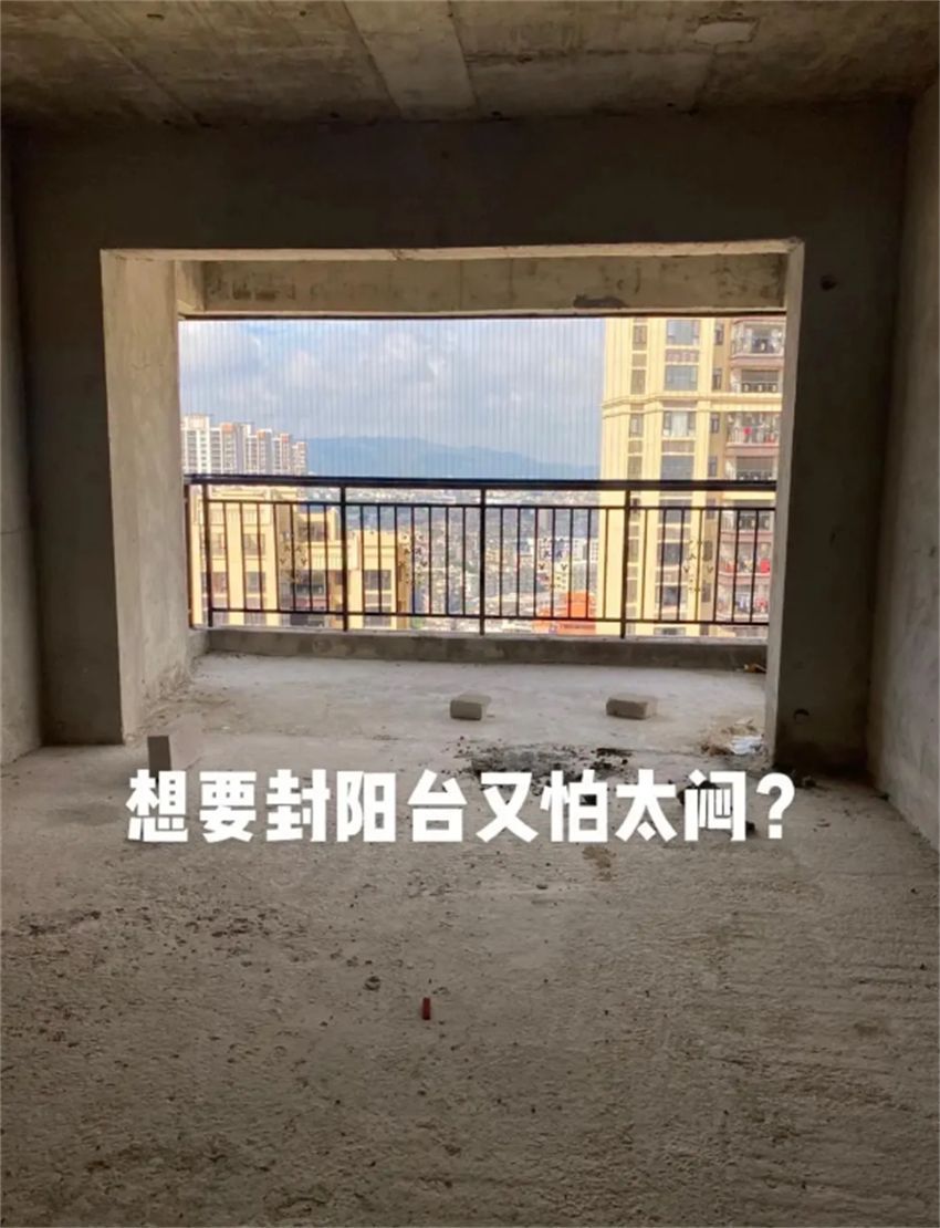 家里阳台到底是封上好还是不封好？给大家做个对比，选谁一目了然_腾讯新闻