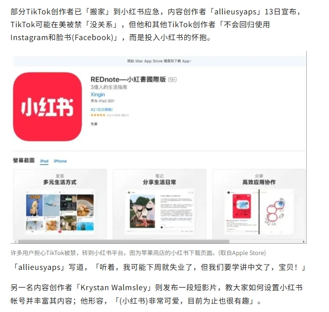 “TikTok难民”涌入 小红书登顶美国苹果商店下载榜首_腾讯新闻
