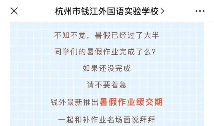 事关开学！杭州有教育局发布最新通知，学生家长拍手叫好_腾讯新闻