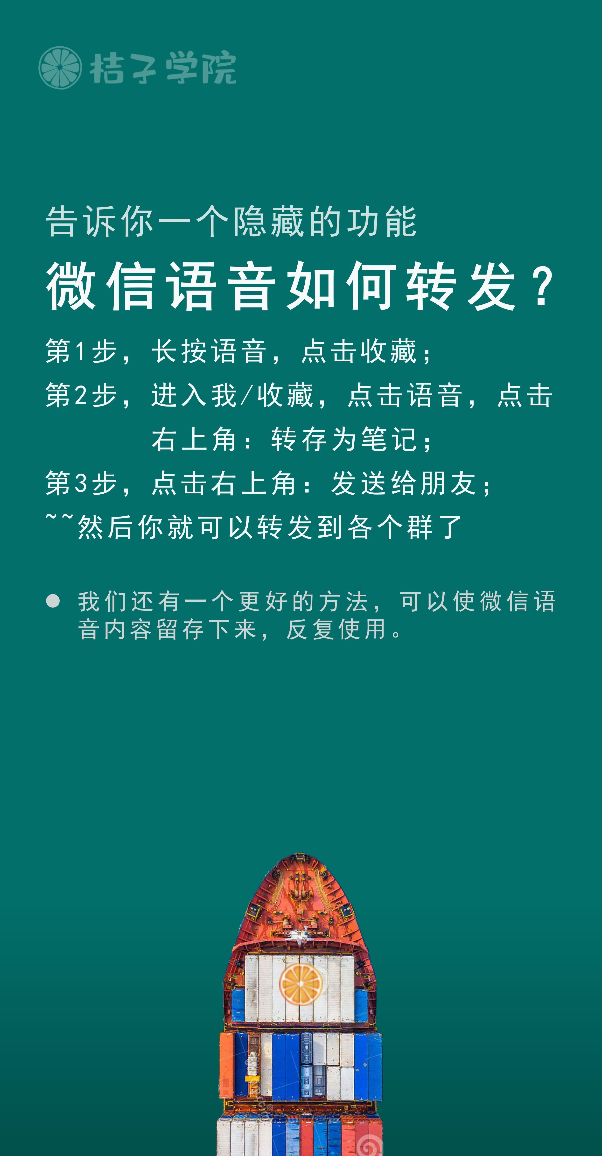 微信如何转发语音