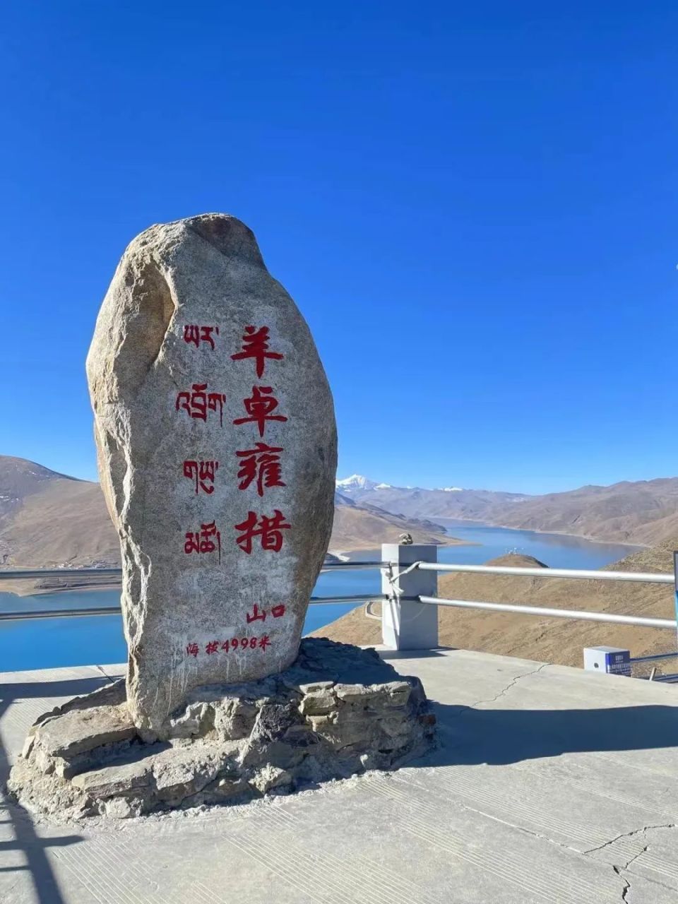 海拔4441米的浪漫邂逅——羊卓雍措