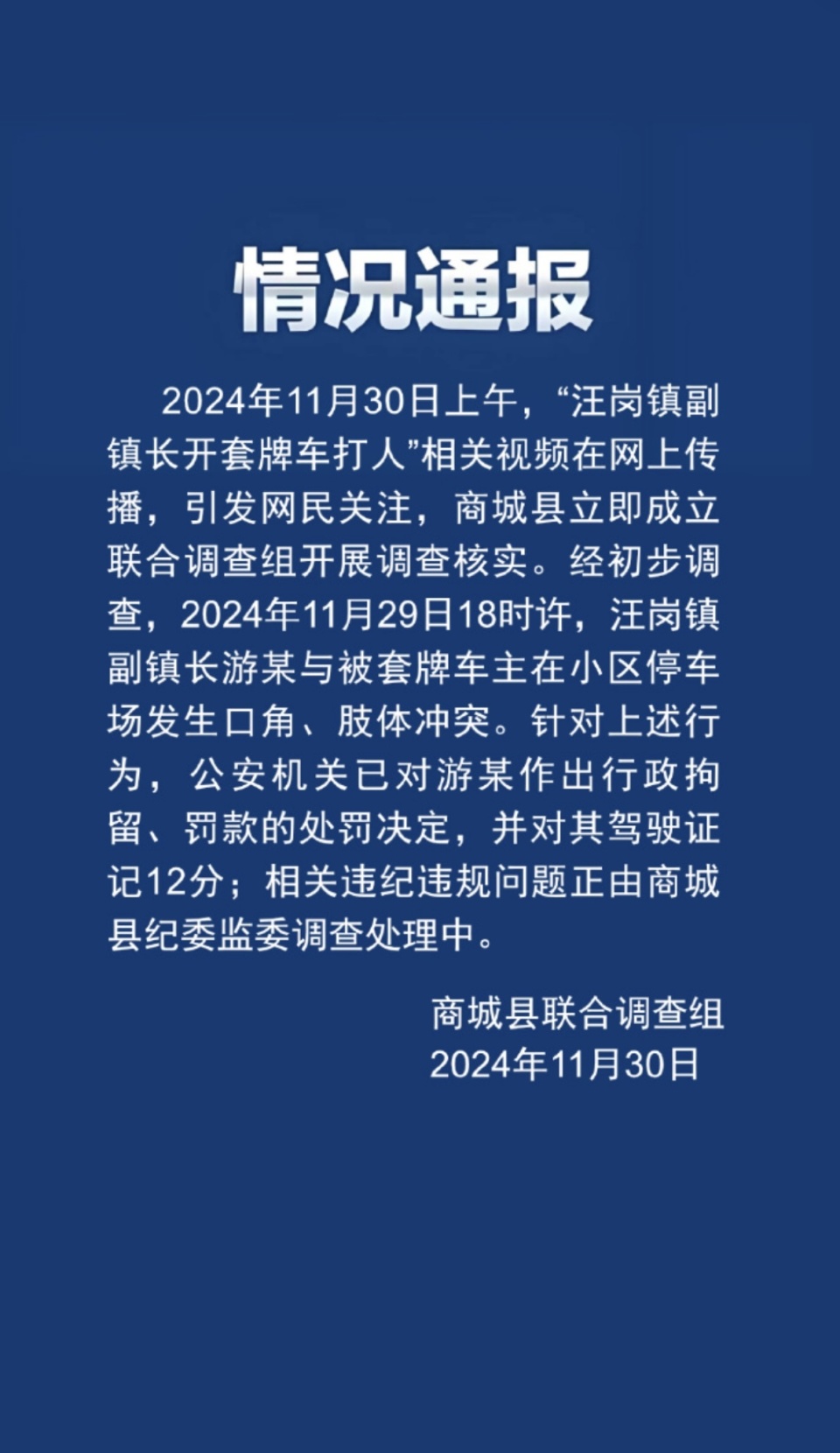 包含今日新闻11月29日的词条