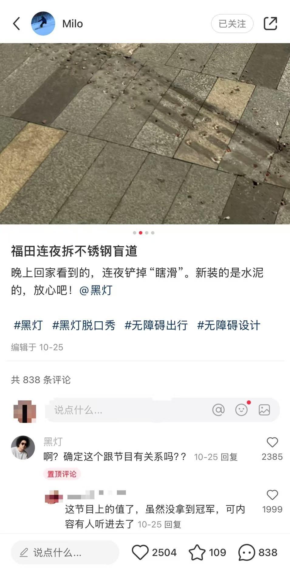 黑灯回应脱口秀吐槽后深圳拆除不锈钢盲道：盲人身份不是优势，大家了解少所以愿意听_腾讯新闻