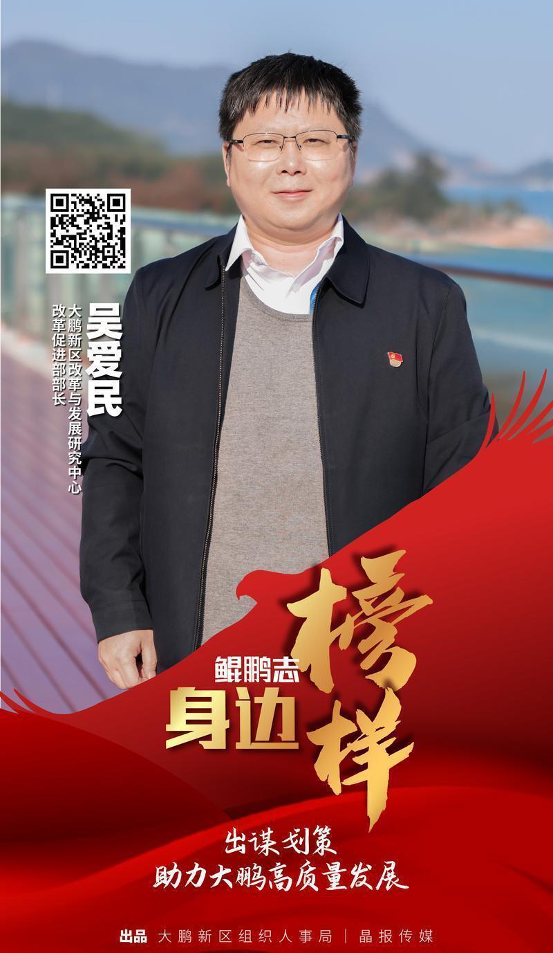 鲲鹏志·身边榜样|吴爱民:仰望星空,脚踏实地,追寻美丽大鹏梦
