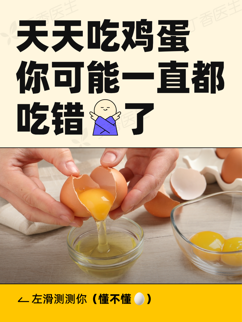 鸡蛋最营养的部分,可能被你丢掉了