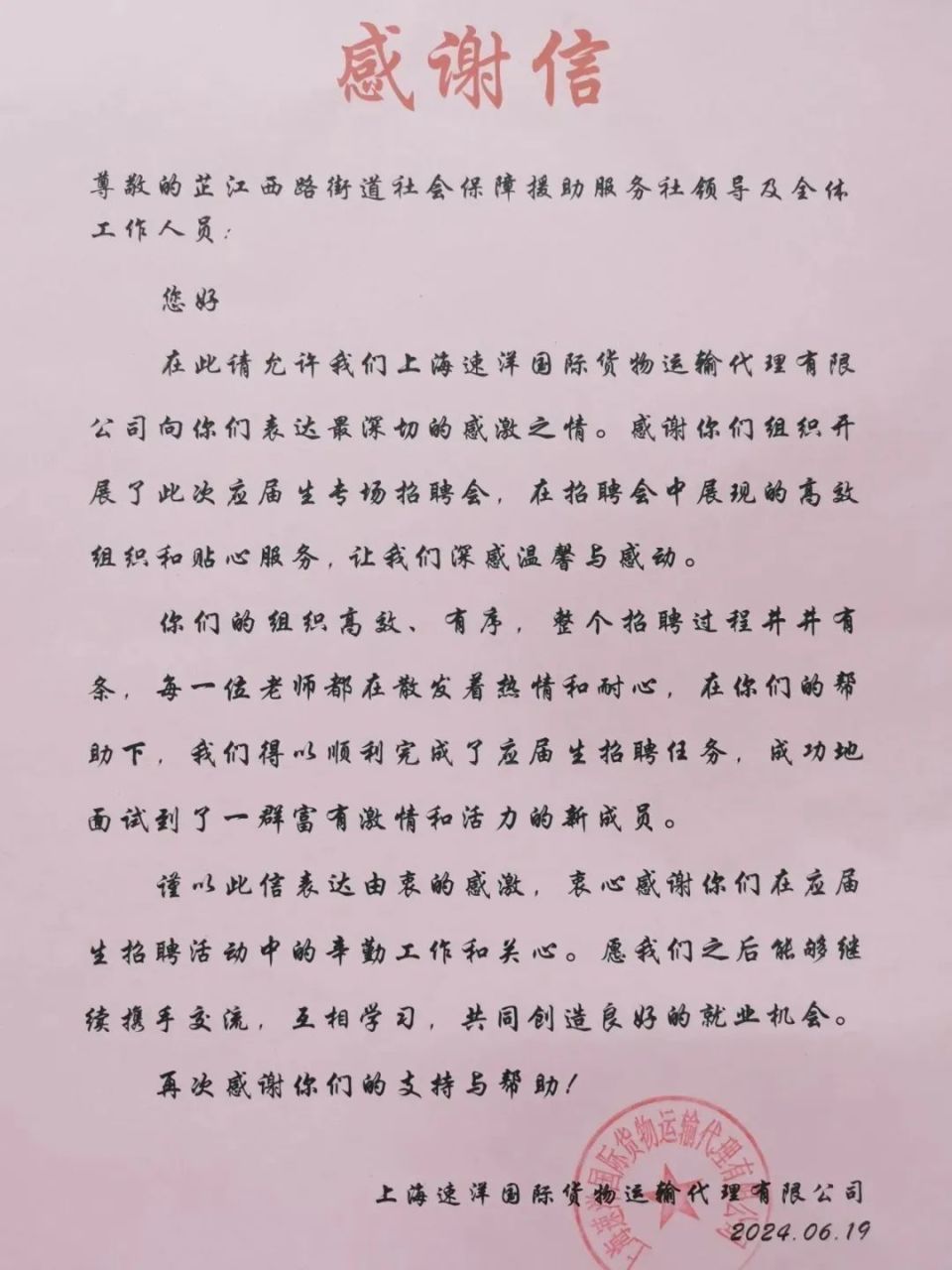 锦旗 感谢信!ta们精准搭"桥",实现企业人才"双向奔赴"