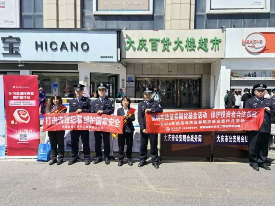 按照市局统一部署,5月15日上午,大庆市公安局会战分局在百货大楼门前