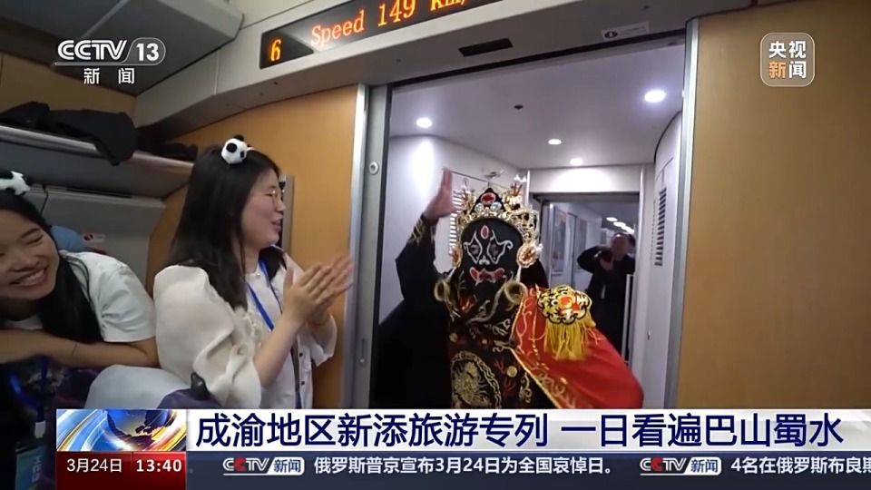 成渝cp又上分了旅游专列带你一日看遍巴山蜀水