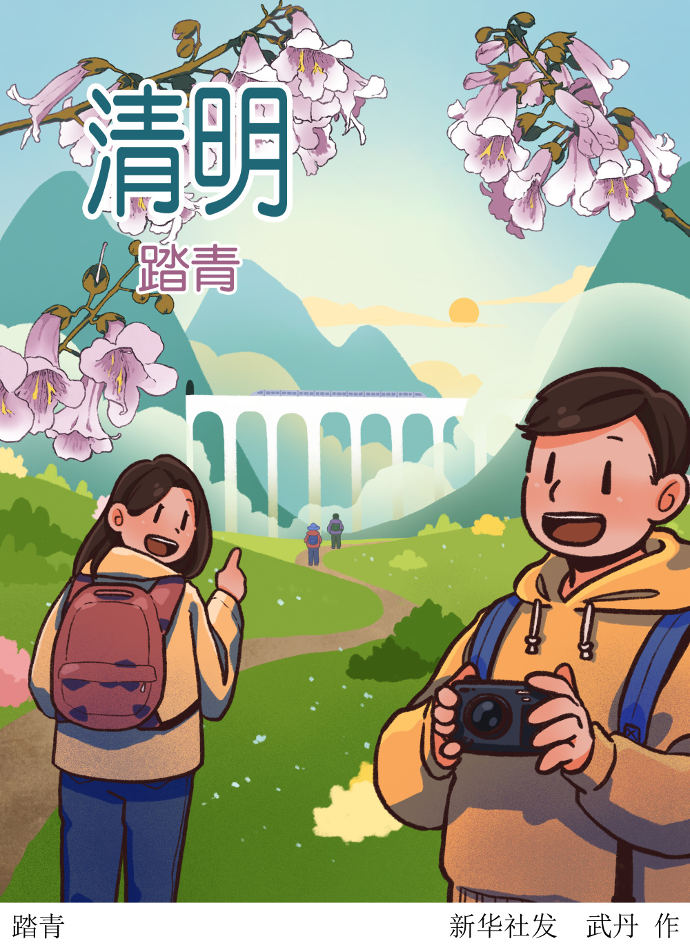 (图表·插画)〔二十四节气·清明〕踏青_腾讯新闻