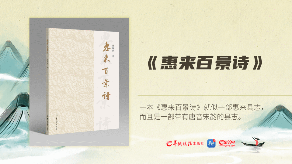 诗化方志 情著乡关——读林锡彬先生《惠来百景诗》_腾讯新闻