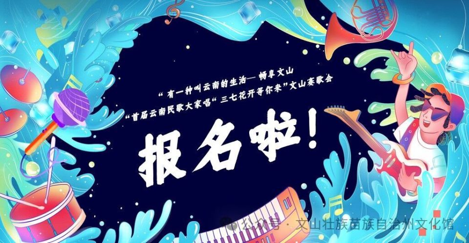 百灵鸟们 文山赛歌会可以现场报名啦