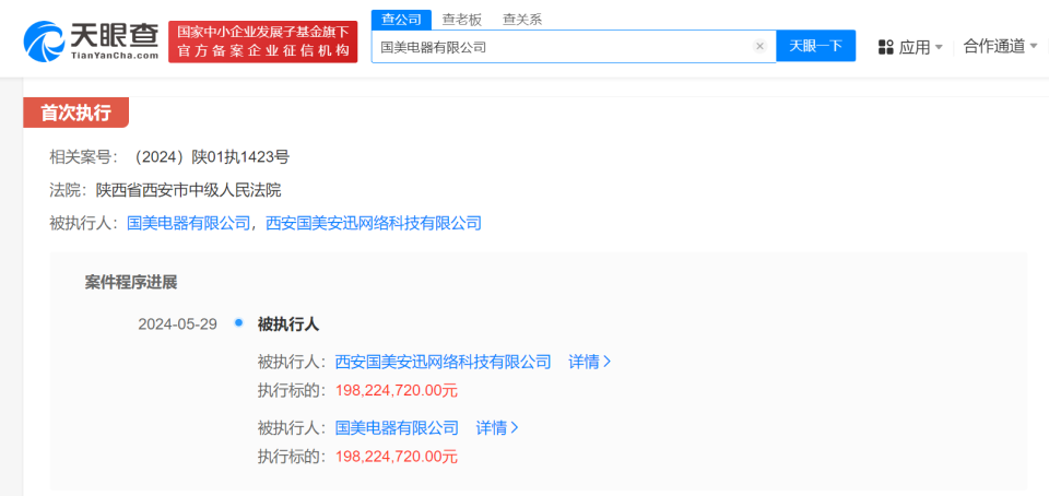 国美电器被强制执行4.4亿