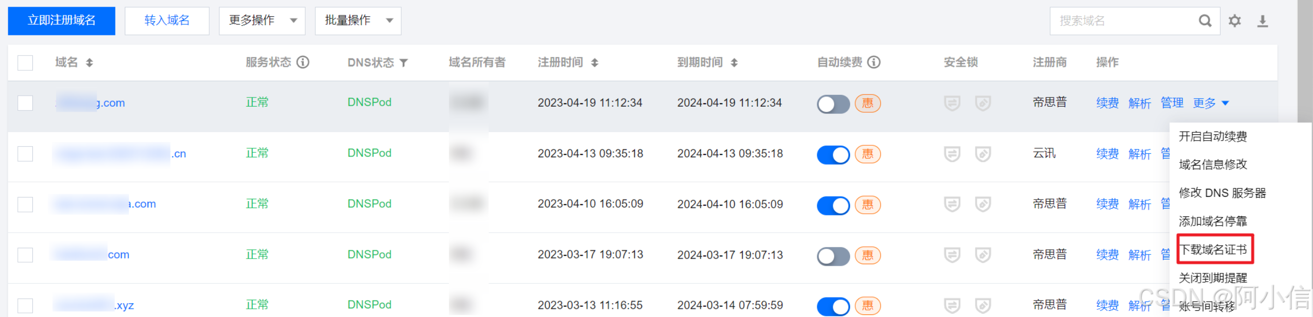 网站公安备案：下载域名证书