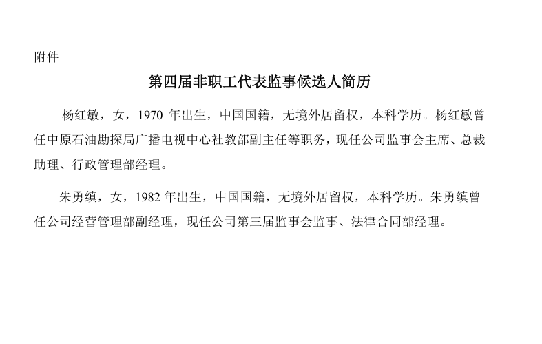大型能源企业,重要人事调整!