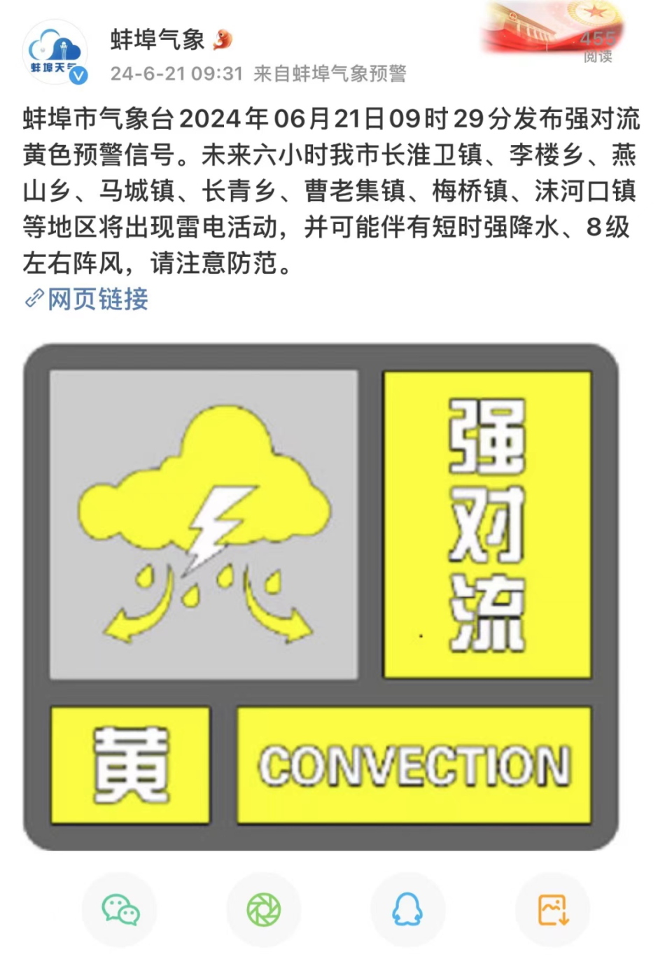 天气预警信号天气大全