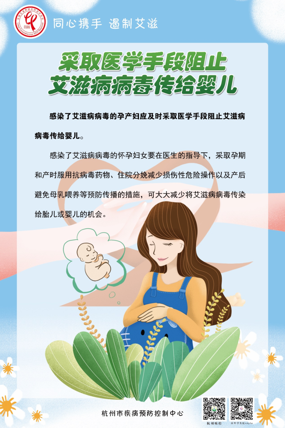 预防hiv母婴传播,这些知识点请收好_腾讯新闻