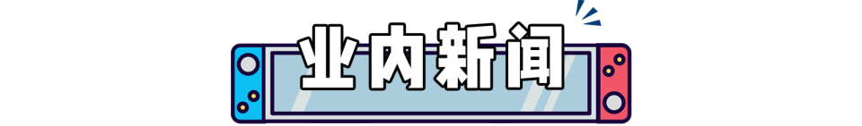 《索尼克赛车》迎NS2强化!《密特罗德究极4》正式发售!_