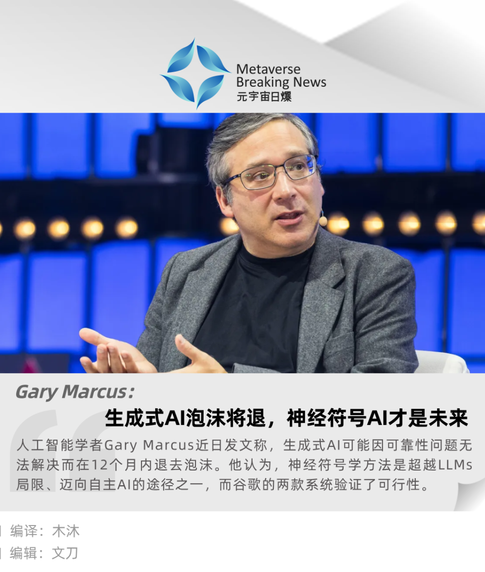 Gary Marcus：生成式AI泡沫将退，神经符号AI才是未来-腾讯新闻