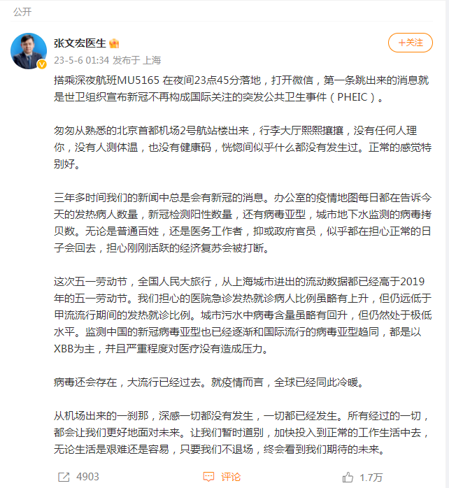 张文宏：病毒还会存在，但新冠大流行已经过去，正常的感觉特别好今日热点-313啦实用网