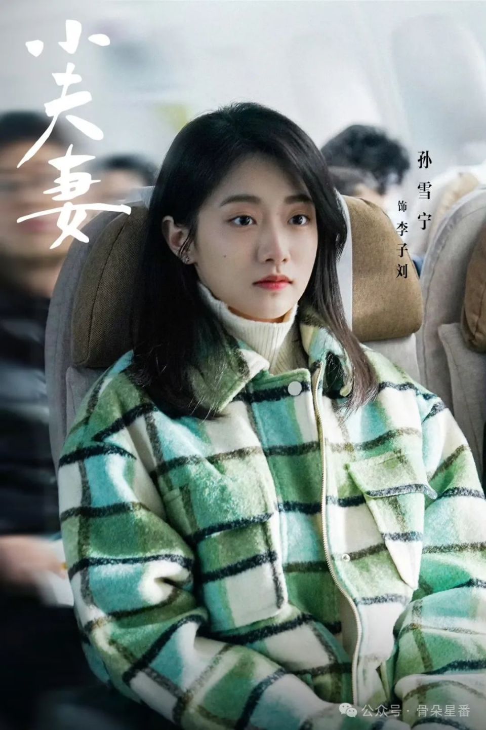 樱桃让我发现自己|专访孙雪宁