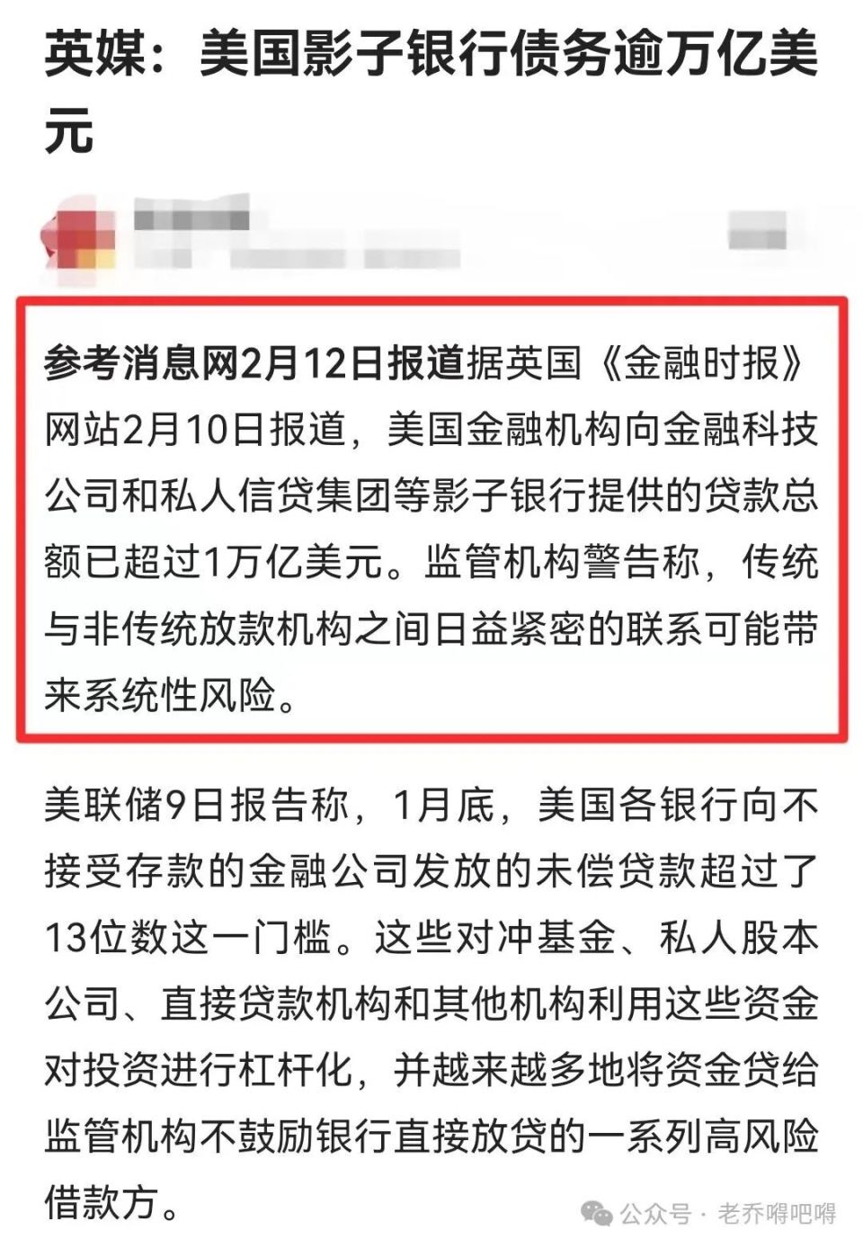 负债超1万亿美元，影子银行疯狂举债，美国银行业危机雪上加霜-腾讯新闻