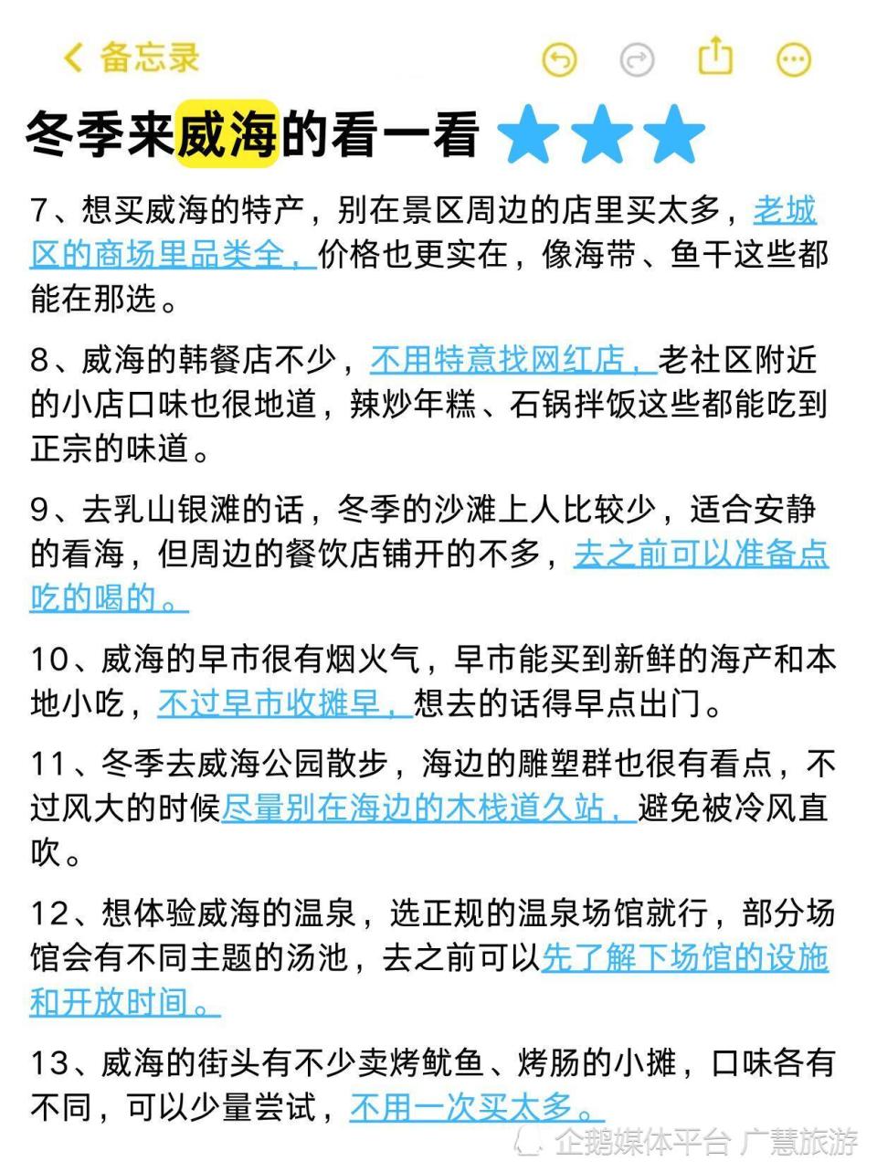 冬天计划来威海旅行，带娃游玩指南_腾讯新闻