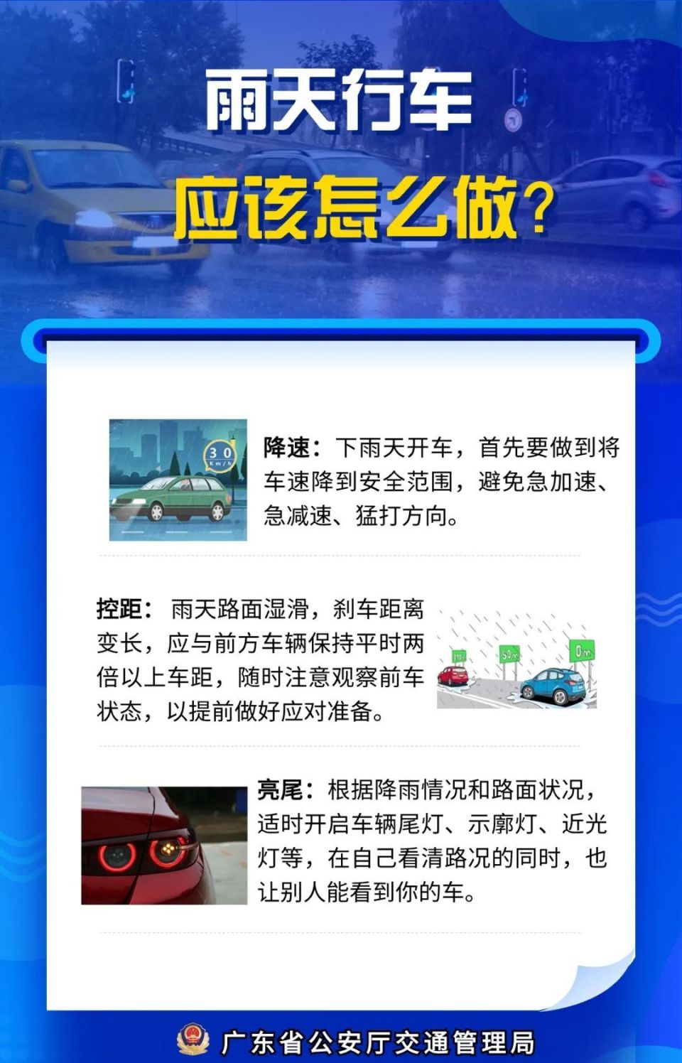 雨天行车需谨慎,这些安全知识要牢记!