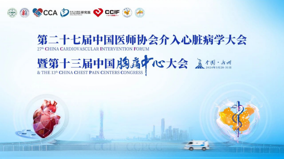 主办单位:中国医师协会,国家放射与治疗临床医学研究中心,cca,苏州