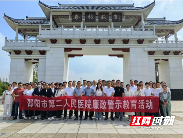 邵阳市第二人民医院赴大祥区蔡锷清廉文化教育展馆开展廉政警示教育