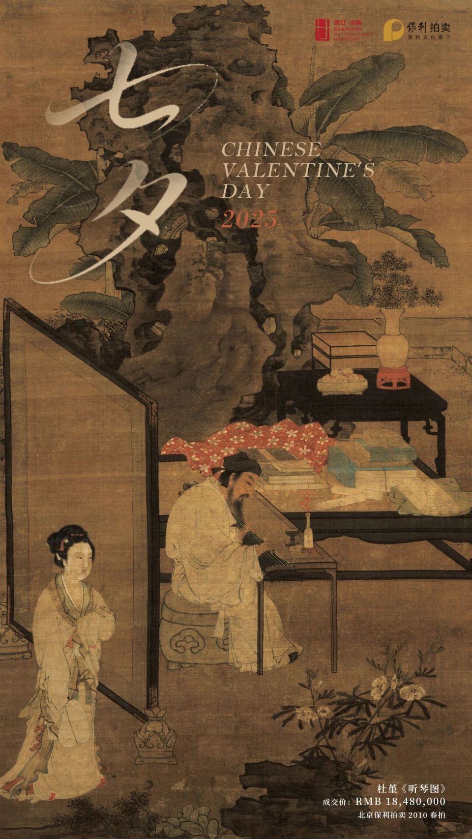 中國保利國際拍賣行印 中国明代名家唐寅古宮廷絵 保利拍卖二十周年丨保利艺术讲堂第五期：证圆明·致中和——雍正