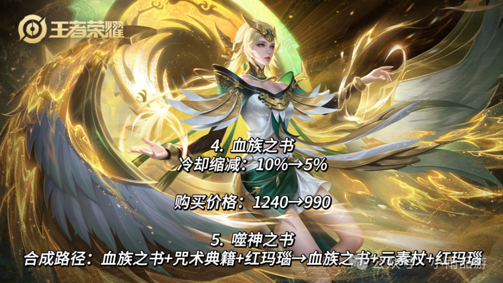 大棒和元素杖的合成路径改动也是让装备成型更顺滑了,可以让法师在钱