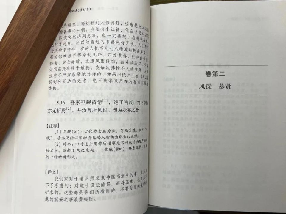 家置一编，奉为楷式：颜氏家训译注(修订本)出版_腾讯新闻
