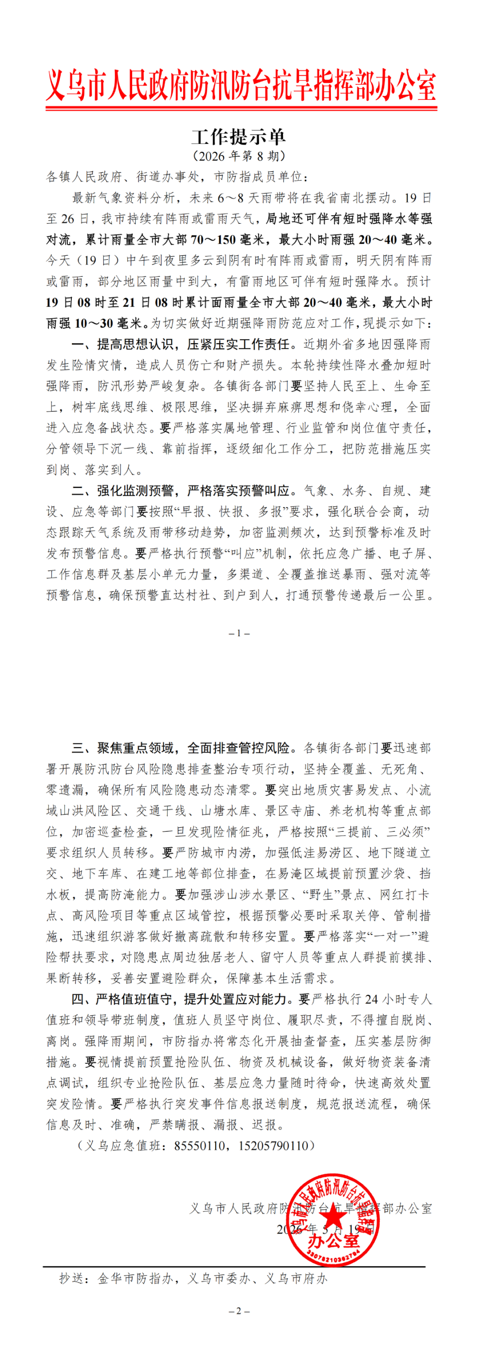 工作提示单（第8期）(1)_00.png