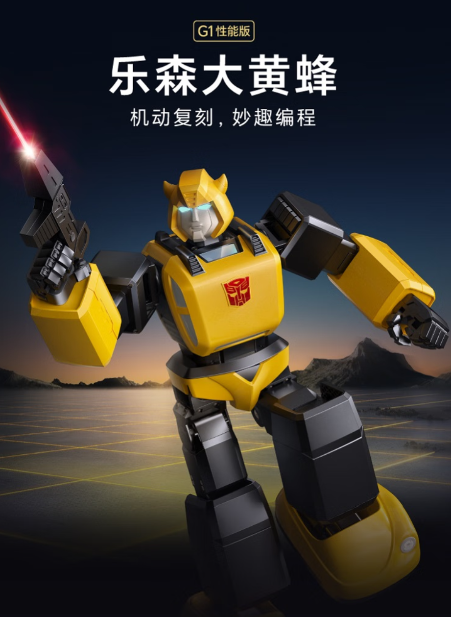 乐森推出"大黄蜂 g1 性能版"机器人,高度还原,语音控制_腾讯新闻