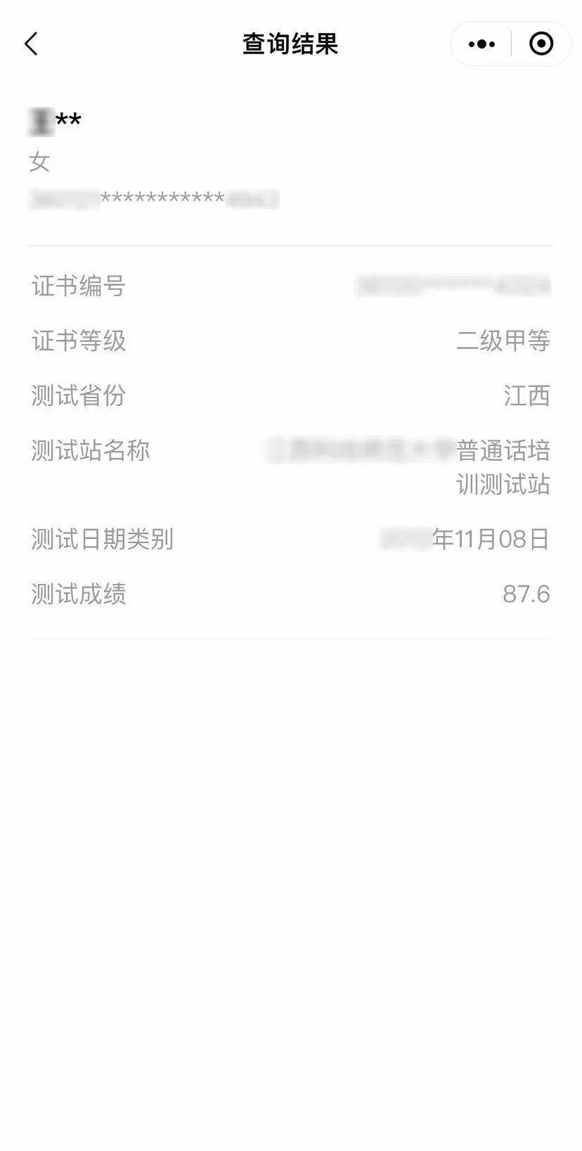 普通话水平测试成绩,证书,只需两步轻松查!