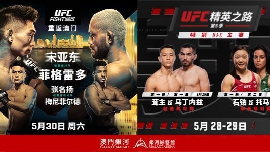 UFC下月底重磅回归澳门，宋亚东、张名扬、石铭等中国好手将先后亮相_腾讯新闻