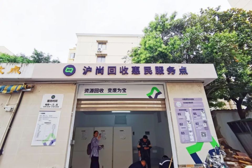 惠民回收服务,北新泾再添新点位