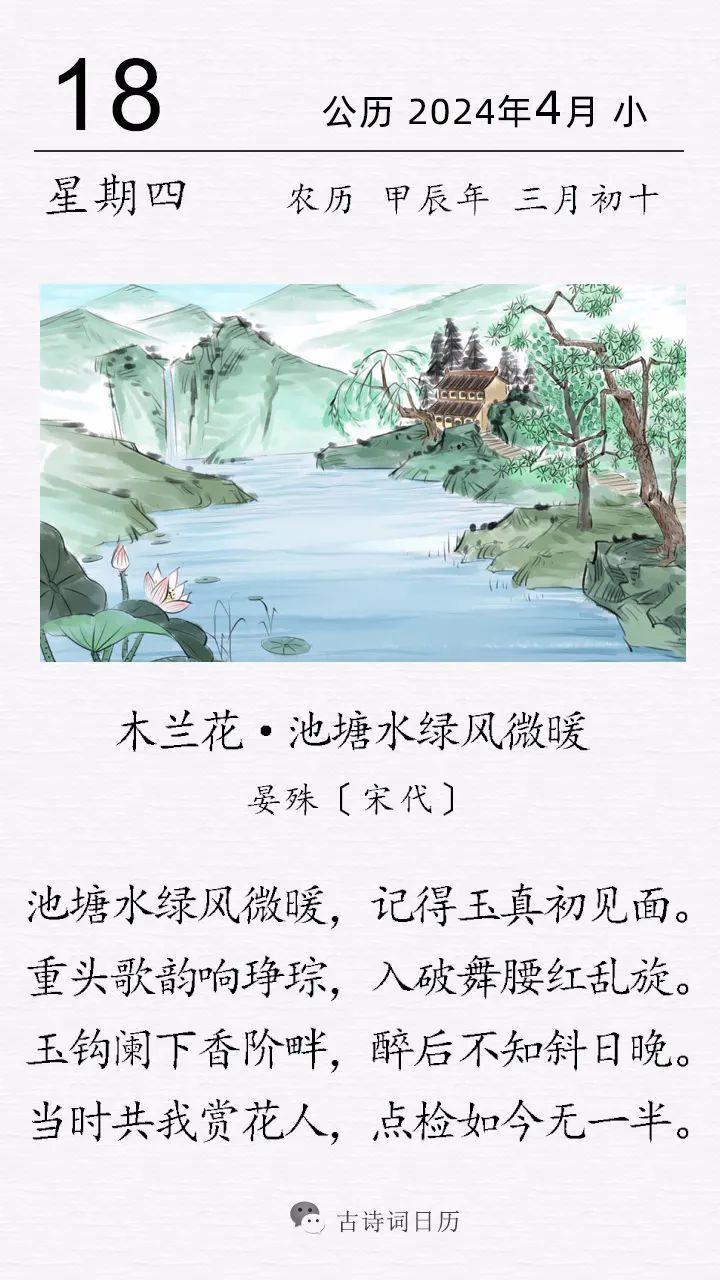 晏殊木兰花图片