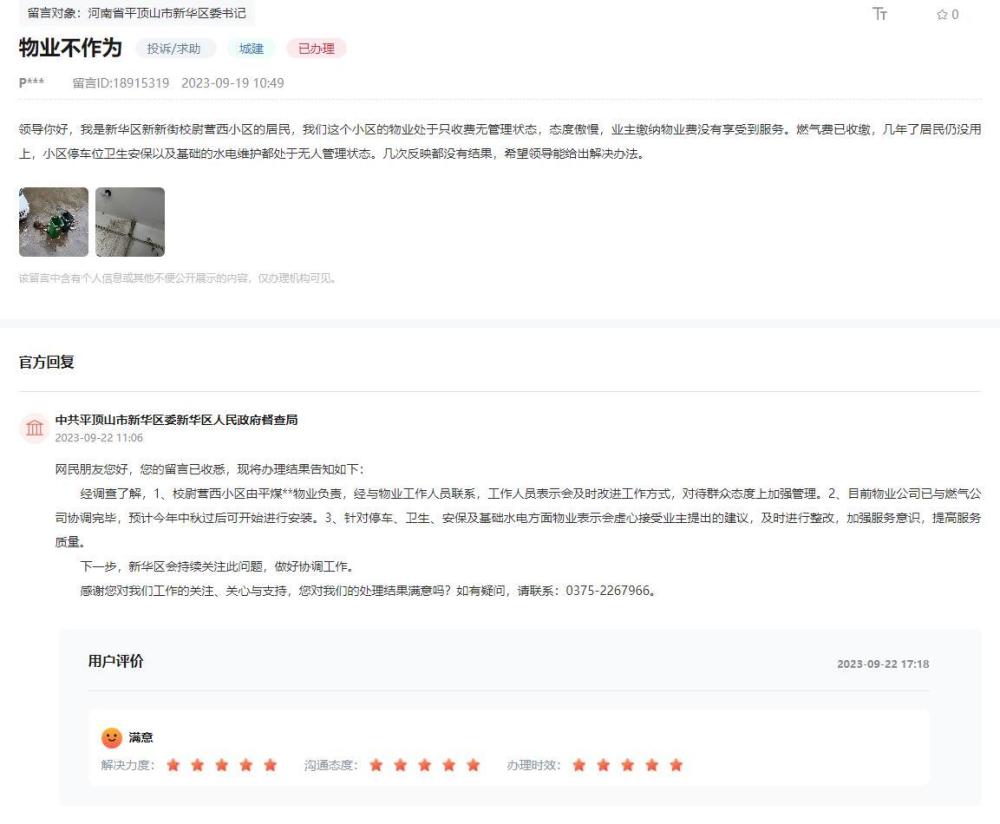 有回音｜群众反映的物业服务问题 河南多地相关部门回复了-叭楼楼市分享网