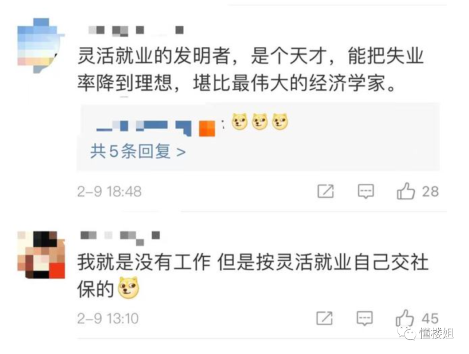 专家建议征收失业税，避免失业者“躺平”，灵活就业与隐形失业，差别在哪？_腾讯新闻